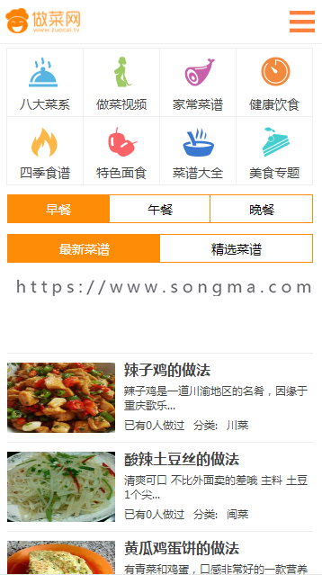 帝国cms仿做菜网分享美味生活食谱大全门户站