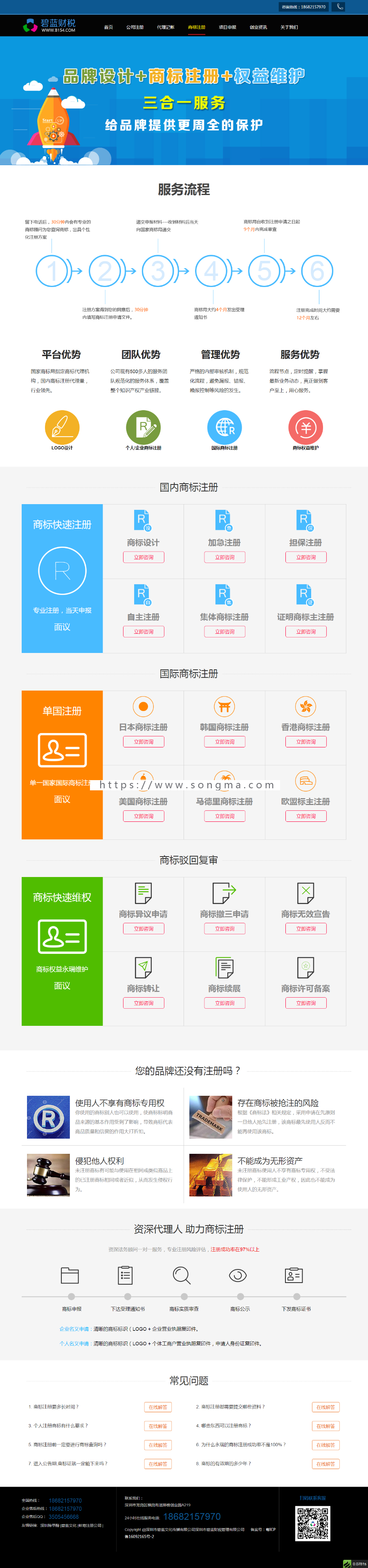 新版运营财税代理工商代理记账公司注册企业源码公司注册代理记账网站程序公司注册企业