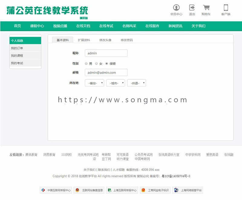 包安装ThinkPHP内核开源版蒲公英在线教学系统，全平台运营版源码，带完整支付接口功能