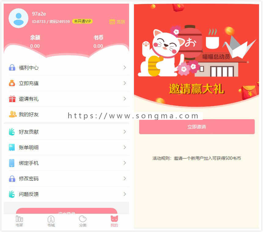 【正版】子时公众号微信小说分销子时小说漫画分销系统源码带智能推送任务中心听书程序