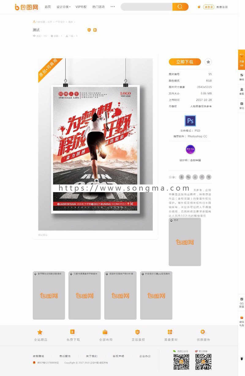 织梦DEDECMS仿包图网PPT视频类素材下载站整站源码，完美运营版