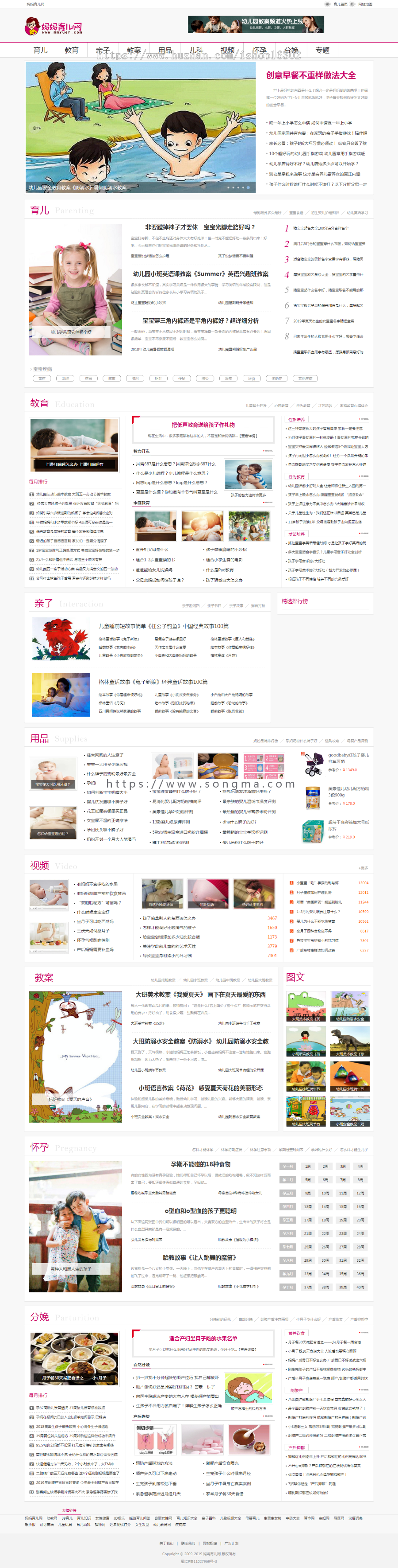 帝国CMS妈妈育儿网程序源码