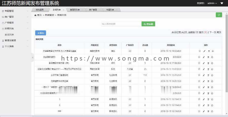 Java基于SSH的新闻资讯网站源码带前后台