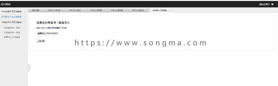 注册会计师证书查询系统（整站源文件+自主开发+源码开源）功能定制