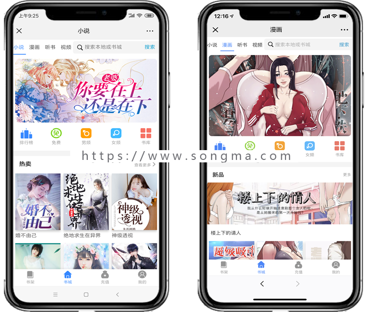 微信公众号小说 漫画 听书 视频一体化系统程序 支持对接微信公众号 小程序 手机网页H5 APP