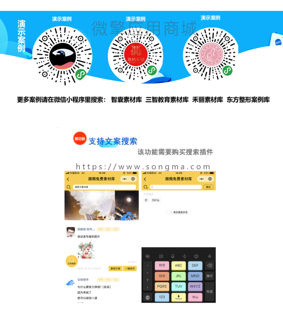 小小素材库v7.8.31 全插件 小程序 微商 相册 素材模块