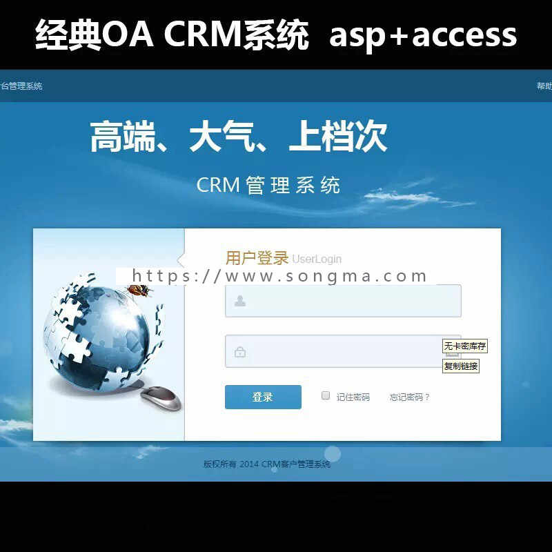 CRM企业客户关系管理软件+OA办公系统源码+无员工限制