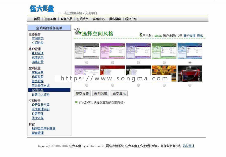 高仿永硕网盘系统源码【带安装教程】
