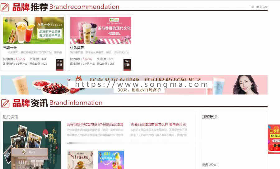 餐饮招商加盟网站源码 带手机站 自适应 可配置地区分站
