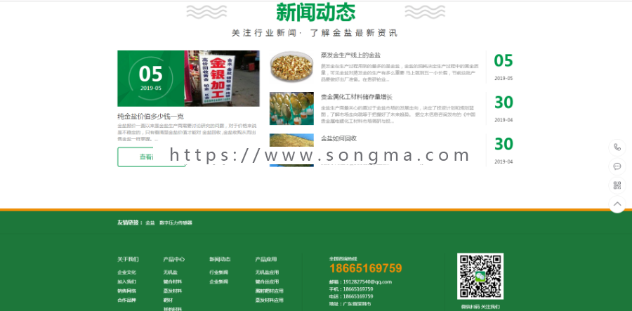 硫酸钠化学用品类网站织梦模板（带手机端）经优化，有案例！