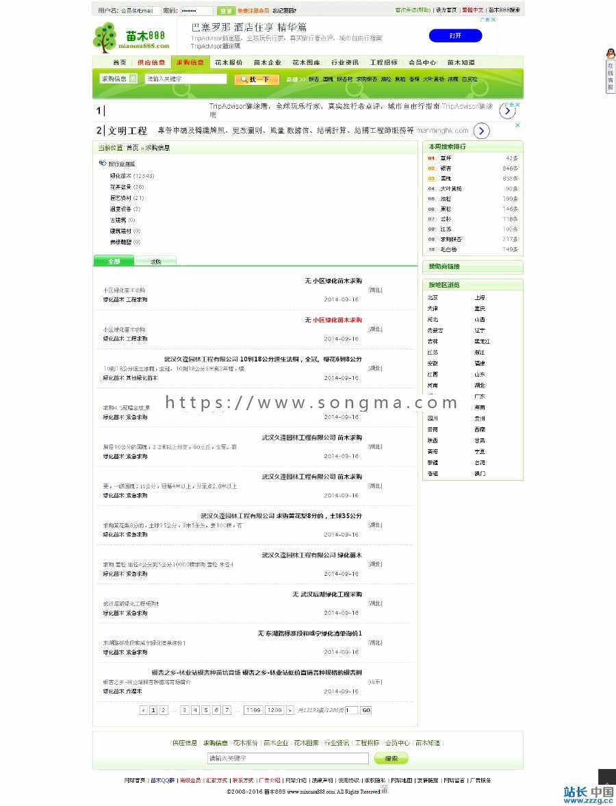 2019 绿色苗木信息网源码 仿597苗木网 苗木门户网站 带2.34G整站数