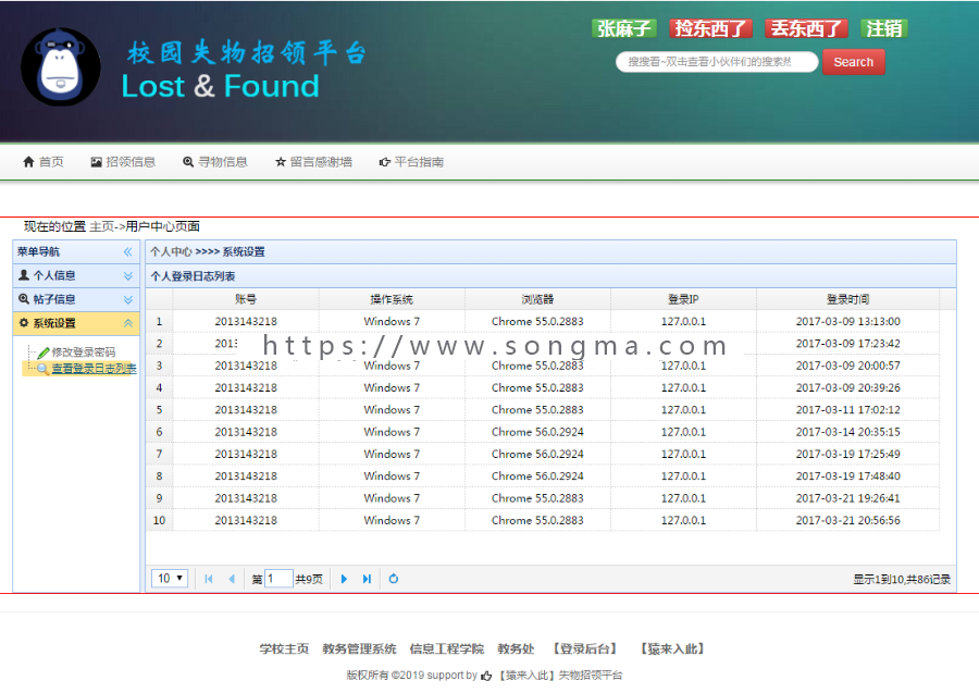 jsp+springmvc+mysql校园失物招领管理平台源码视频指导运行教程