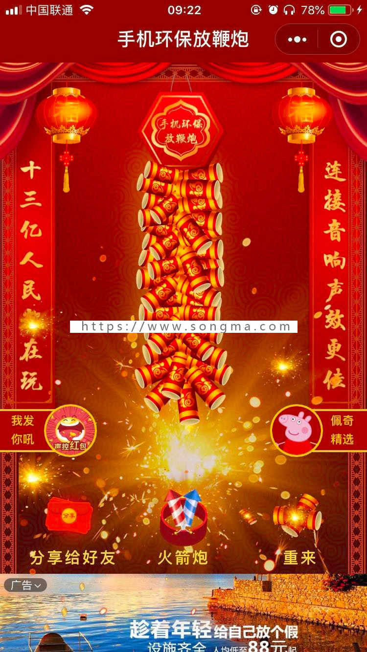 手机环保放鞭炮 - 微信小程序