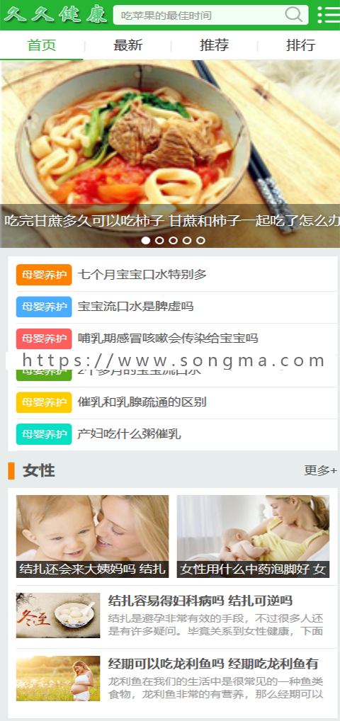 帝国cms7.5模板 仿腾牛模板 健康模板 养生源码 健康养生模板源码