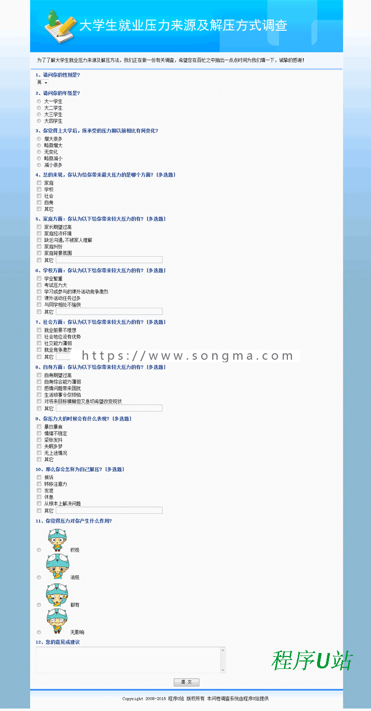 问卷调查系统，问卷调查系统源码，ASP源码