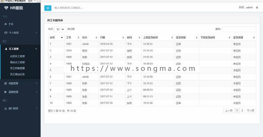 java web医院HR后台管理系统源码