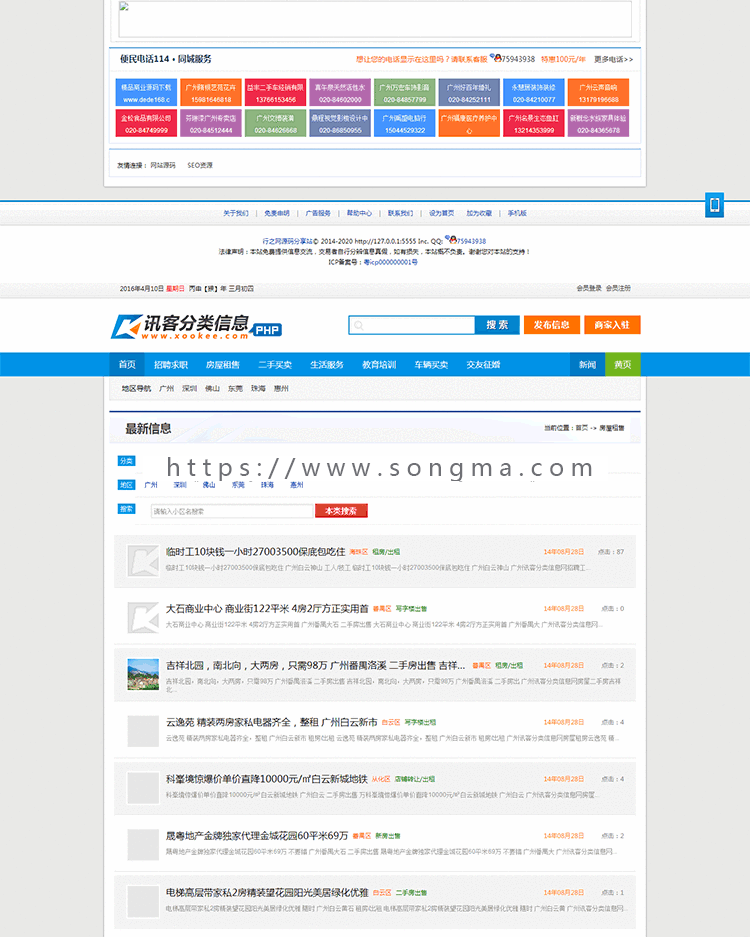 分类网站带商家入驻讯客分类信息系统PHP源码版+手机版,安装即用
