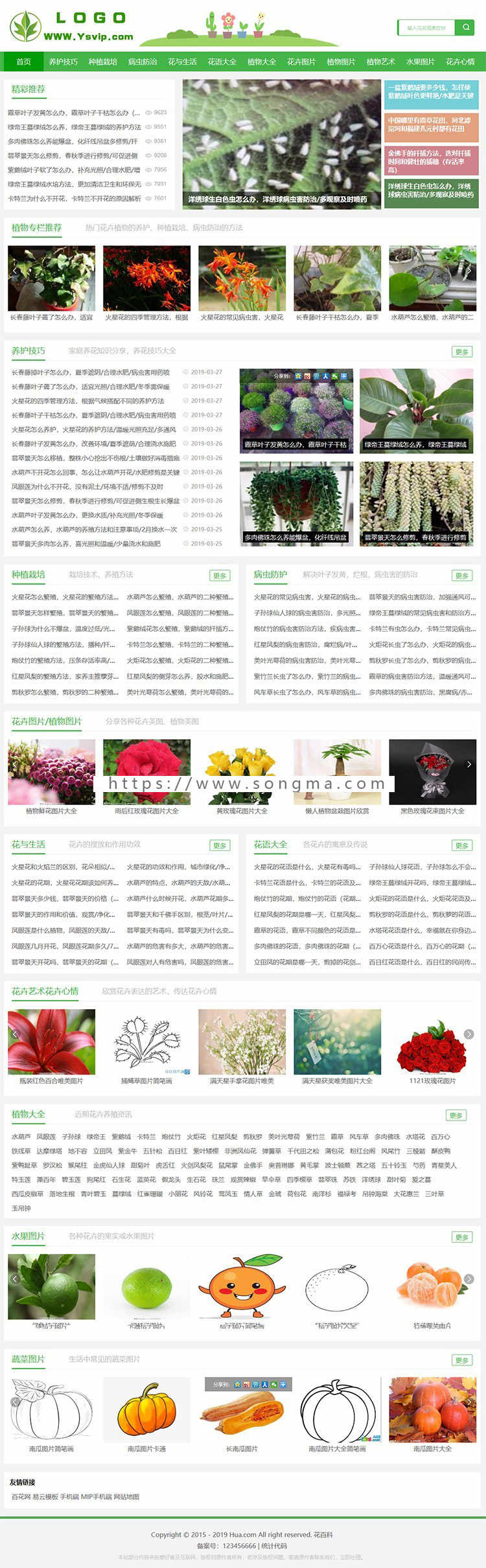 帝国CMS7.5模板 花草植物模板 花百科源码 花草乐模板 帝国MIP模板