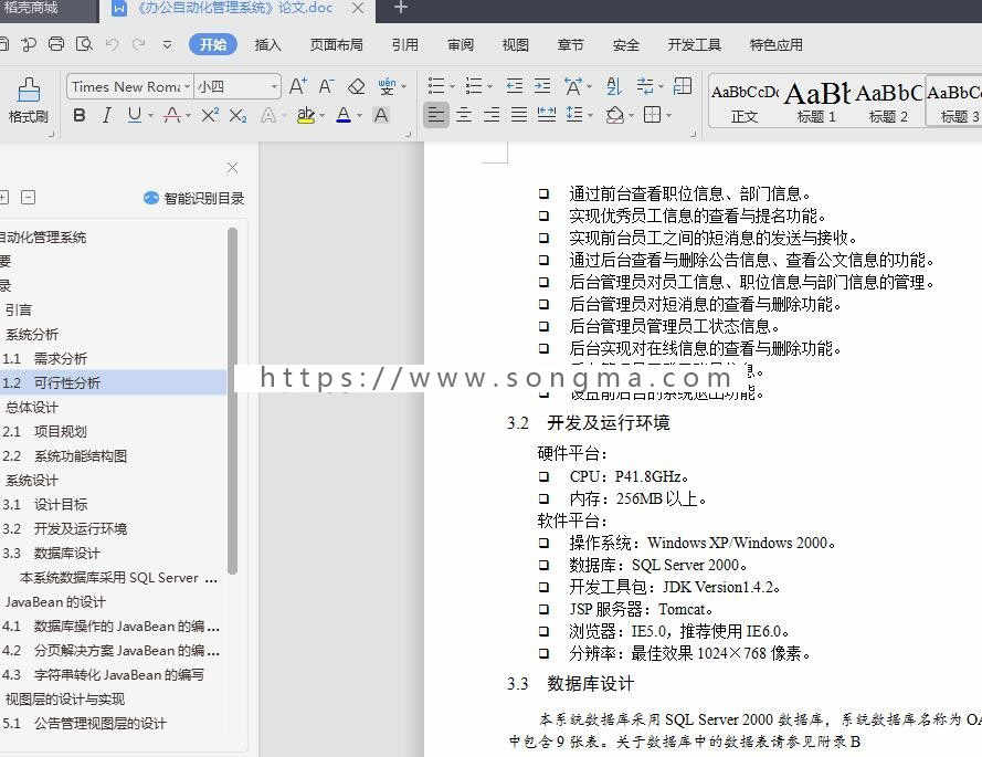 【毕业设计大作业】JSP+SQL办公自动化管理系统（源码+论文）|项目比较完整，jsp实例