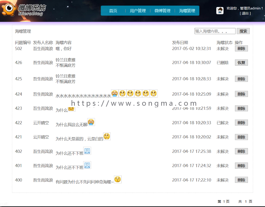 【毕业设计大作业】Java ee基于BS架构微博系统（含论文开题PPT+源码+数据库+视频）