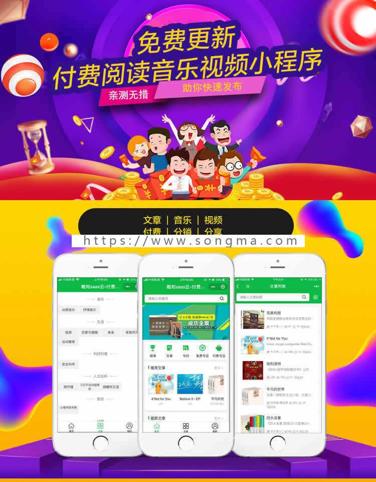 付费阅读小程序1.8.2微信知识付费平台源码视频音乐文章内容分享