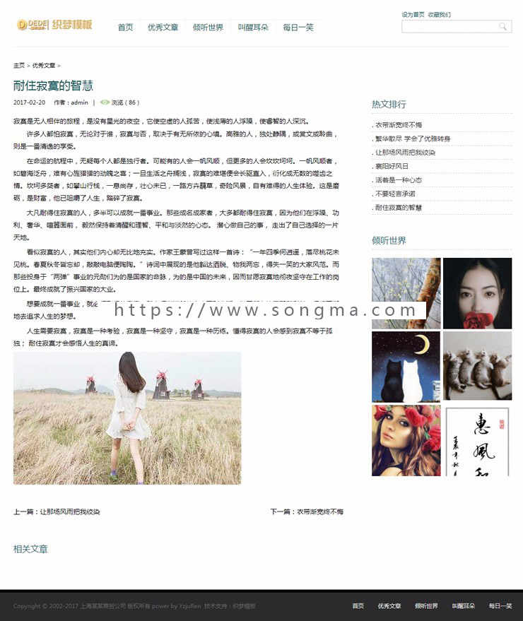 小清新优秀文章新闻织梦博客类网站源码个人博客