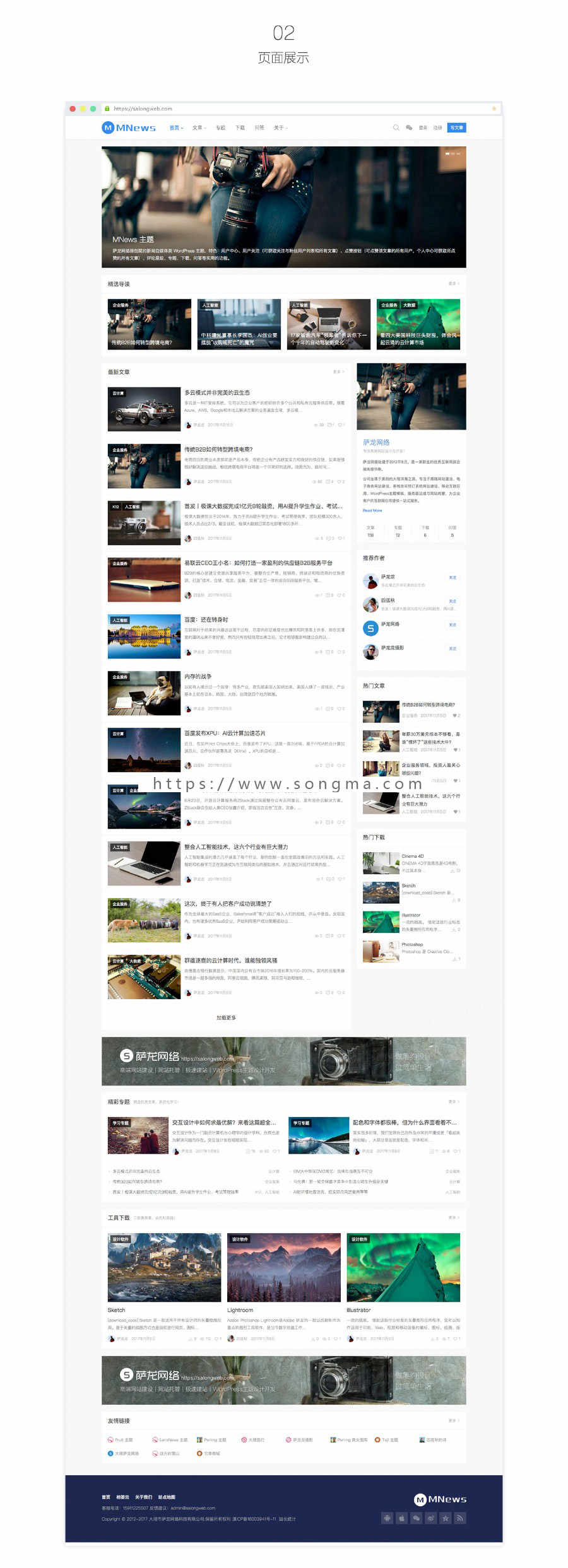 【MNews2.4】WordPress简约新闻自媒体主题 wp主题MNews wp模板