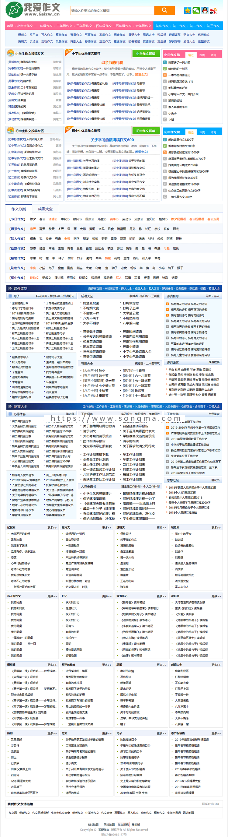 帝国cms仿【课堂作文】作文模板,作文网站模板,手机版同步