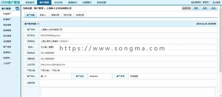 CRM企业客户关系管理软件+OA办公系统源码+无员工限制