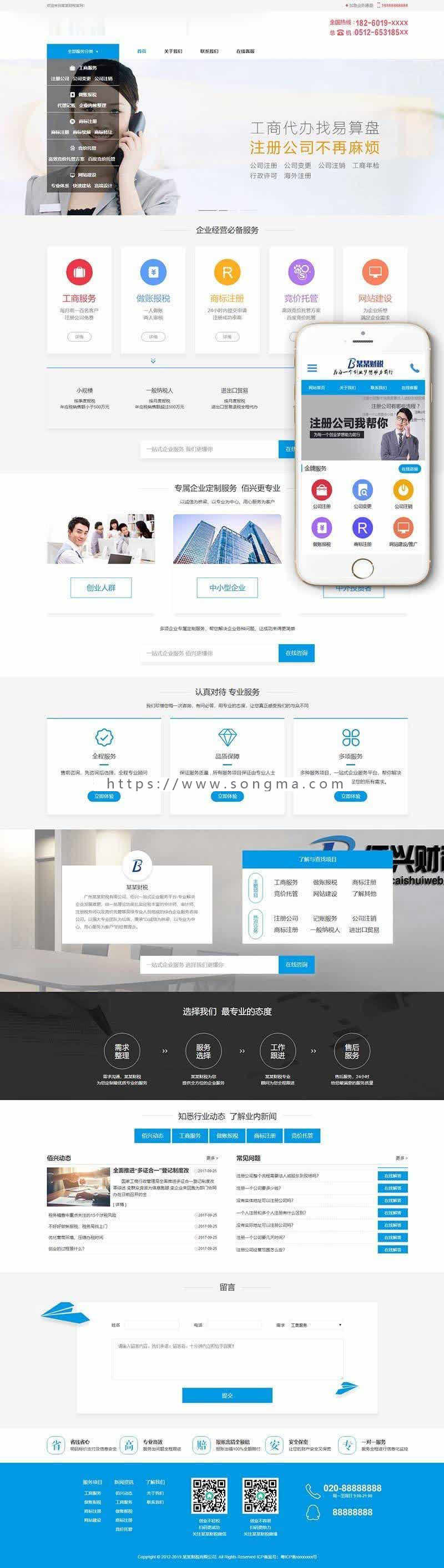 财税记账工商注册认证公司类织梦模板（带手机端） 防黑加固版