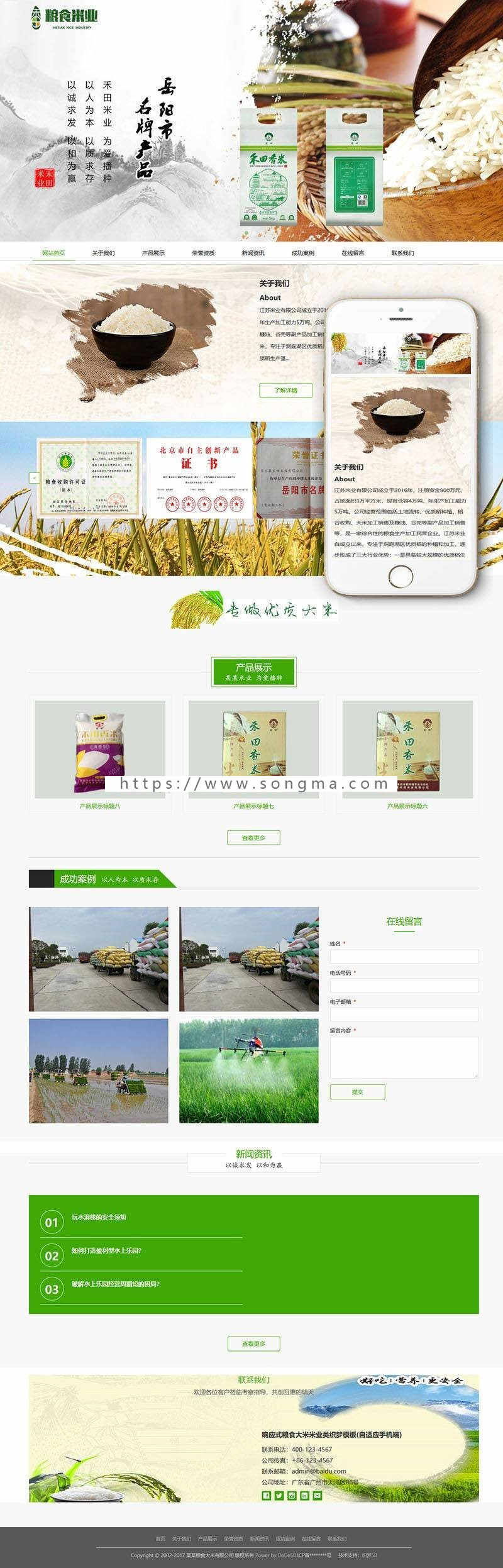 《亲测整站+自适应》新版高端大气新版通用营销型服务公司响应式粮食大米米业类织梦模