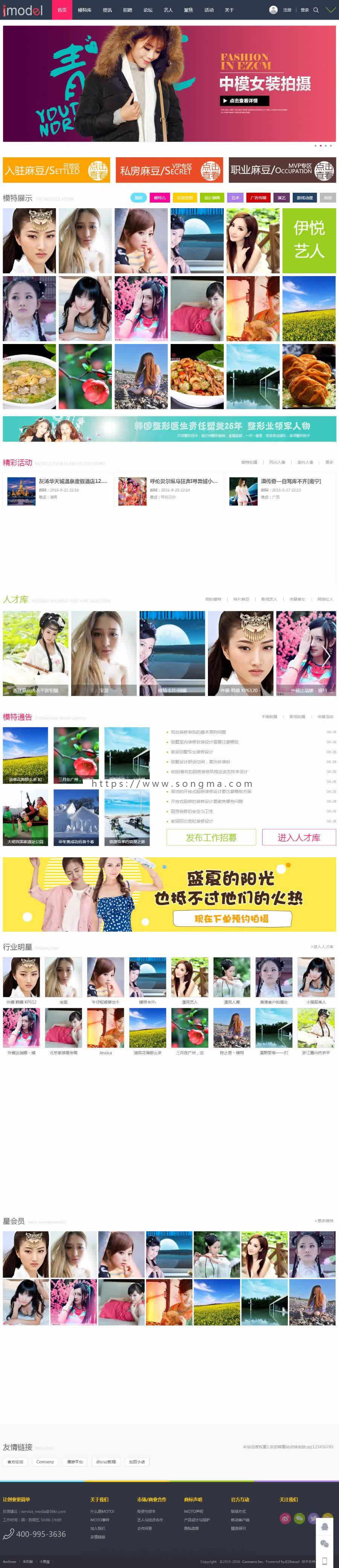 discuz整站源码模板迪恩模特艺人摄影2 图片素材论坛社区