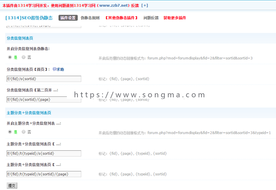 SEO超级伪静态 高级版 V3.7.17（包安装配置 限时特惠）Discuz插件