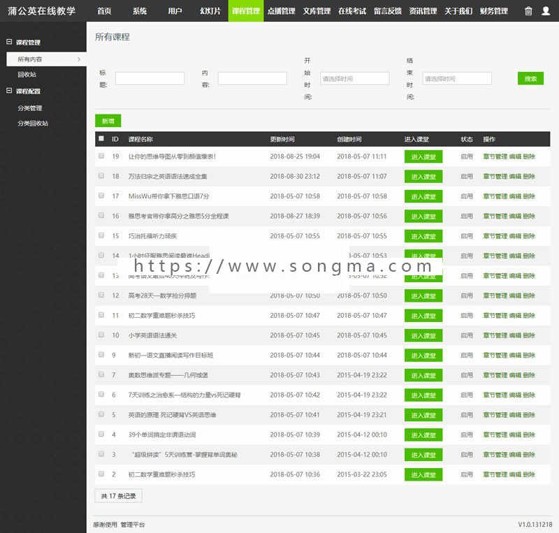 包安装ThinkPHP内核开源版蒲公英在线教学系统，全平台运营版源码，带完整支付接口功能