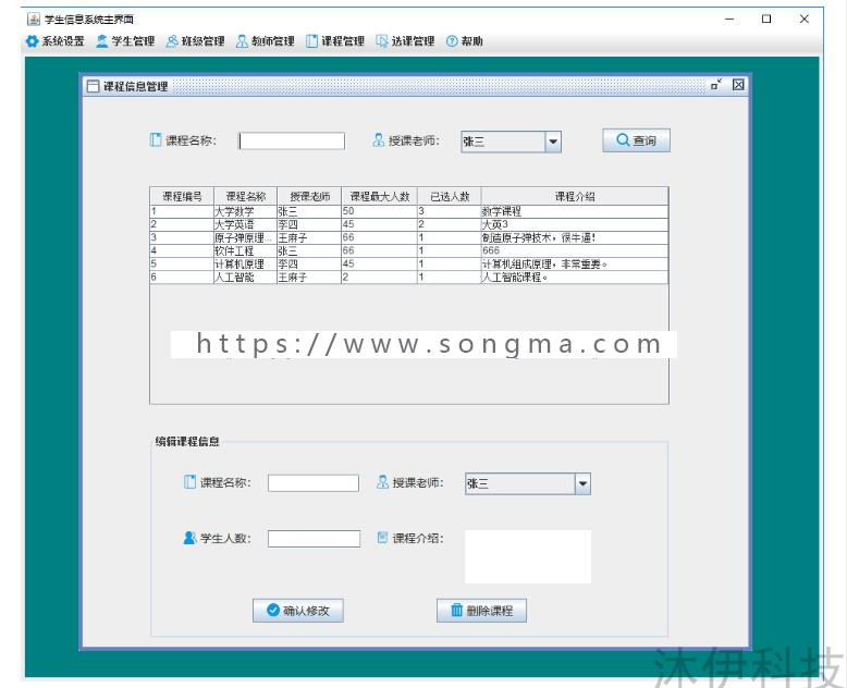 6小时做一个Java学生选课系统带视频开发教程及完整项目源码
