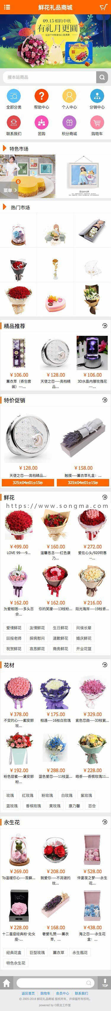 ecshop鲜花礼品商城源码带手机微信鲜花商城php鲜花礼品网站源码