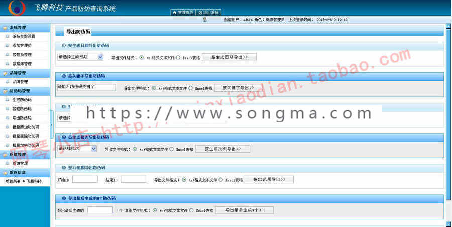 asp+mssql 商业版产品防伪查询系统源码