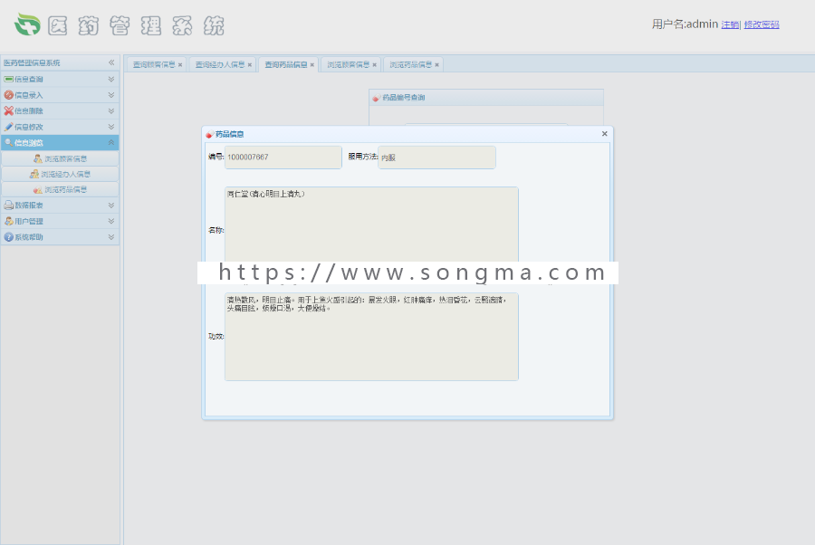 jsp+ssm+mysql医院医药药品管理系统项目源码附视频指导运行教程