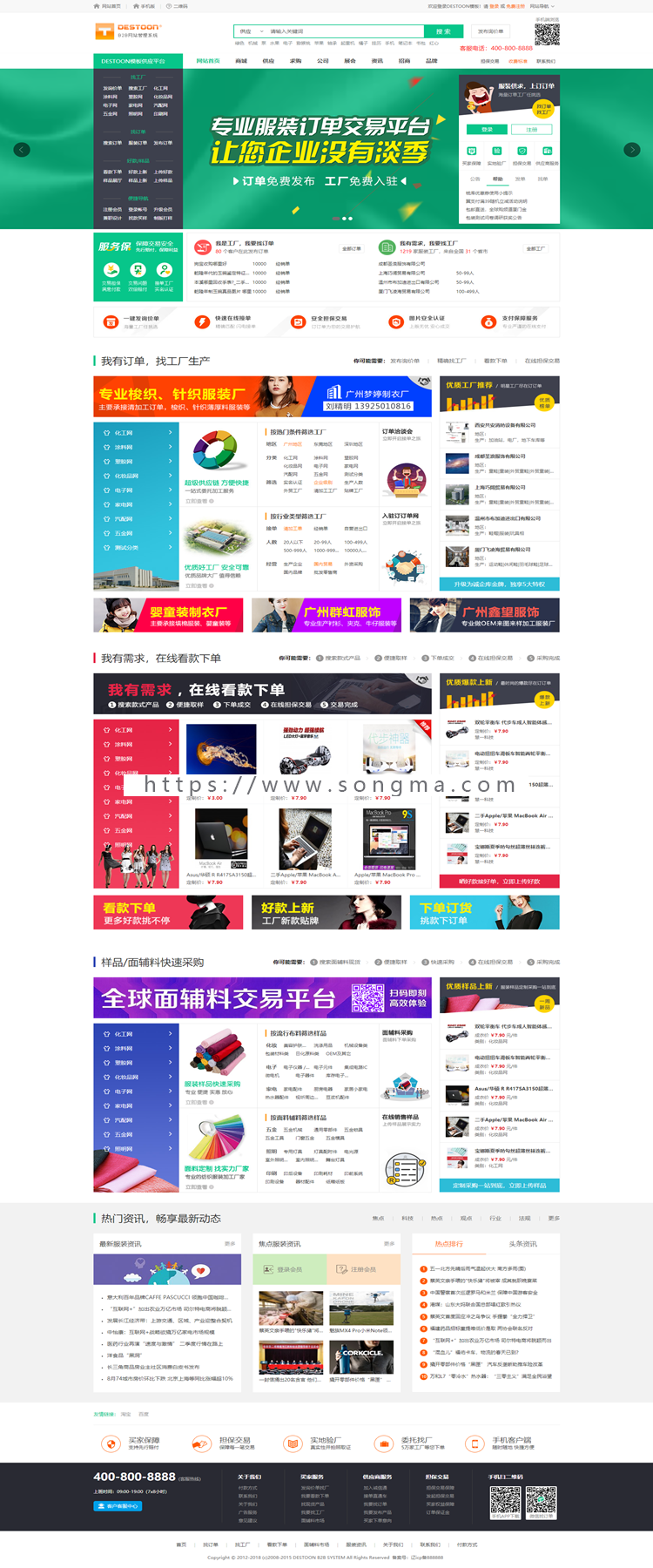 destoon7.0模板2019浅绿色单行业模板适合服装贸易订单加工