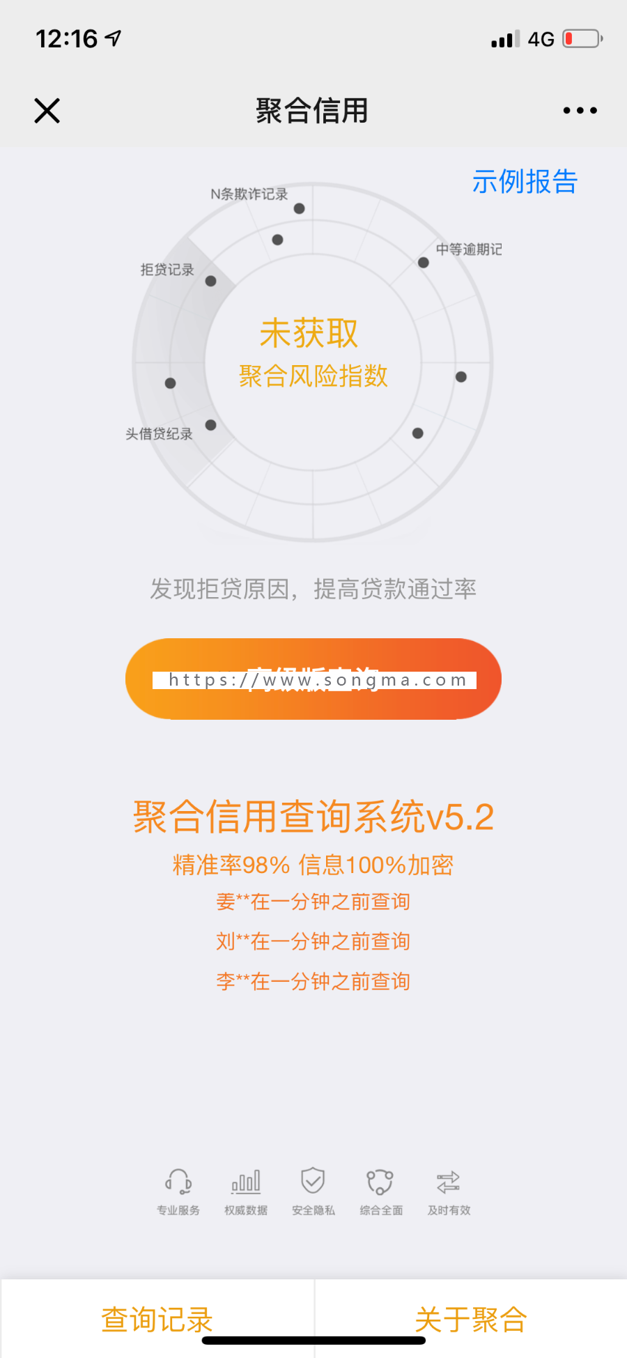 大数据查询数据查询征信系统征信