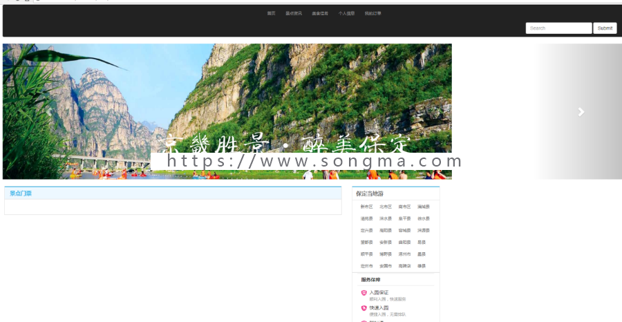 ssm+maven+mysql旅游网含后台管理系统