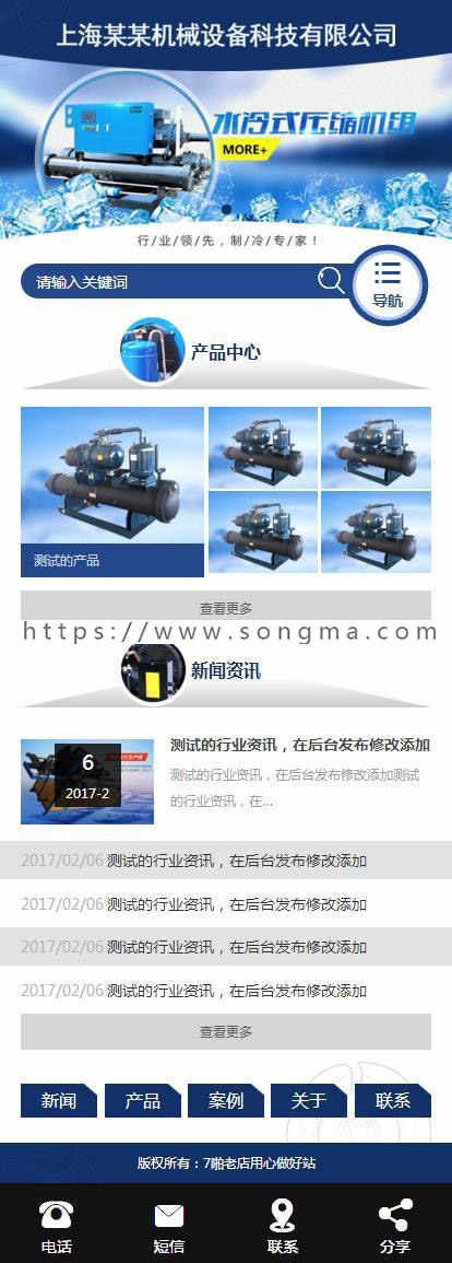 sdcms 蓝色机械设备化工原材料企业网站模板源码网页后台静态seo