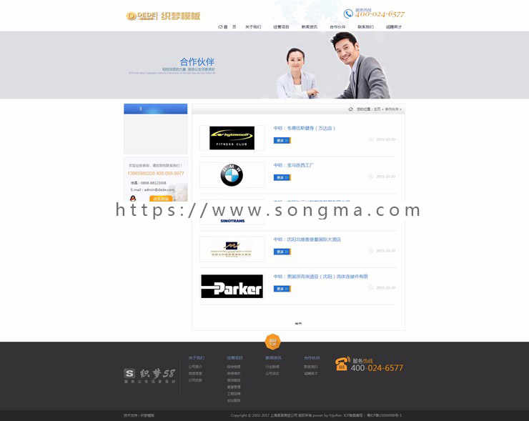 蓝色物业类企业公司网站织梦模板