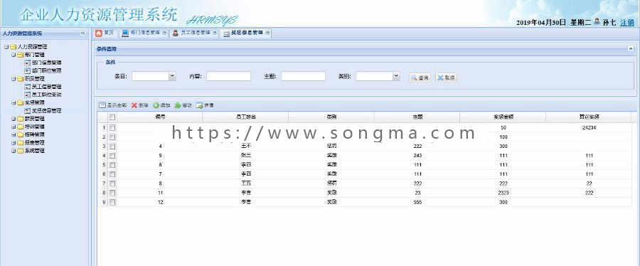 JAVA-HR人力资源管理系统源码