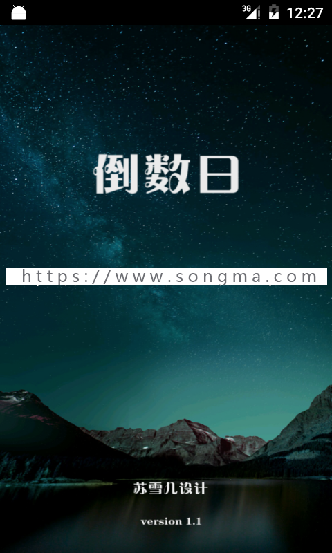 【毕业设计大作业】基于安卓的倒数日开发与应用.安卓毕业设计（含截图+论文+源码）