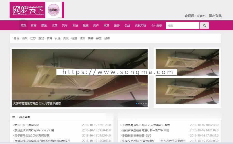 Java基于SSH的新闻资讯网站源码带前后台