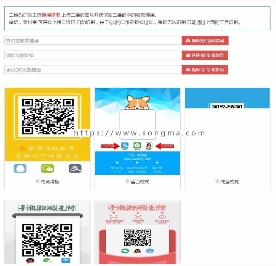 新版支付宝,微信,QQ三合一收款源码