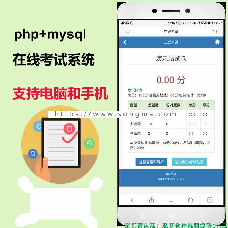 PHP在线考试系统4.2版本源码电脑端+手机端+安装教程