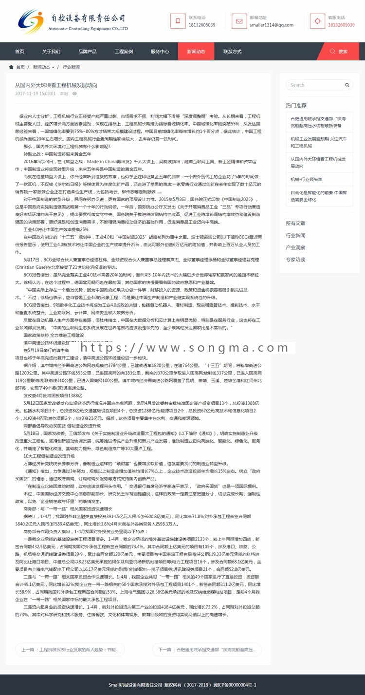 响应式通用机械科技设备医疗网站源码 全企业通用模板网站带后台