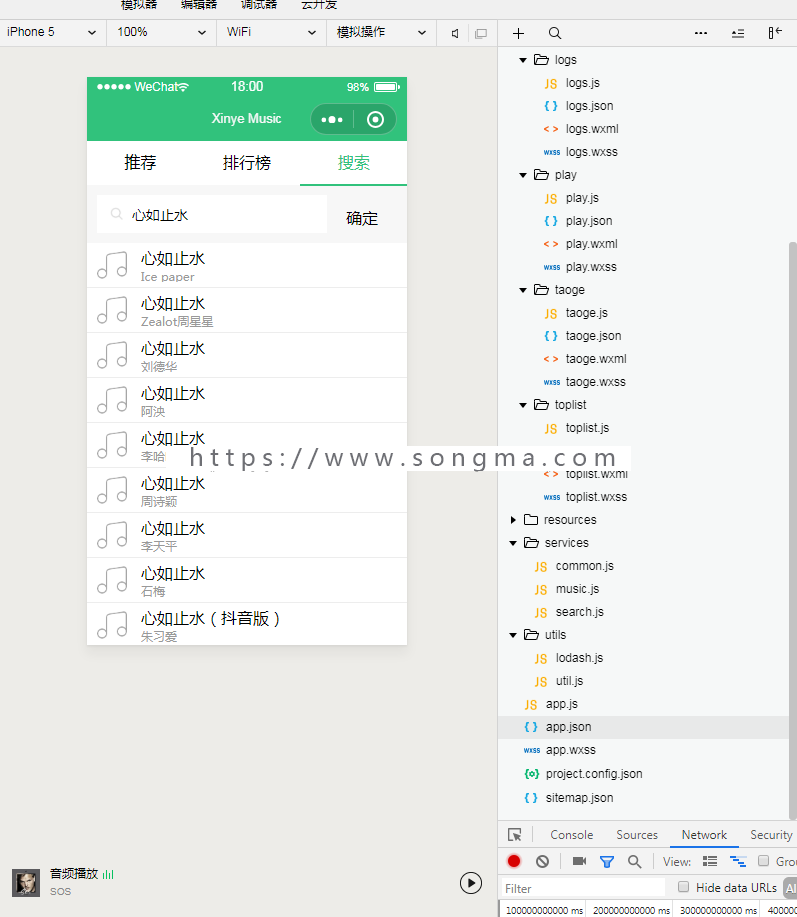 spring boot+spring mvc+spring整合开发QQ音乐微信小程序（含简单服务端）